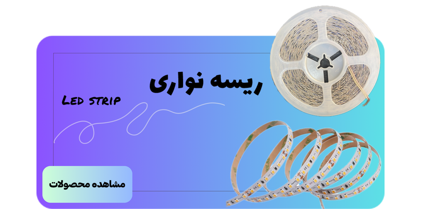 انواع ریسه نواری