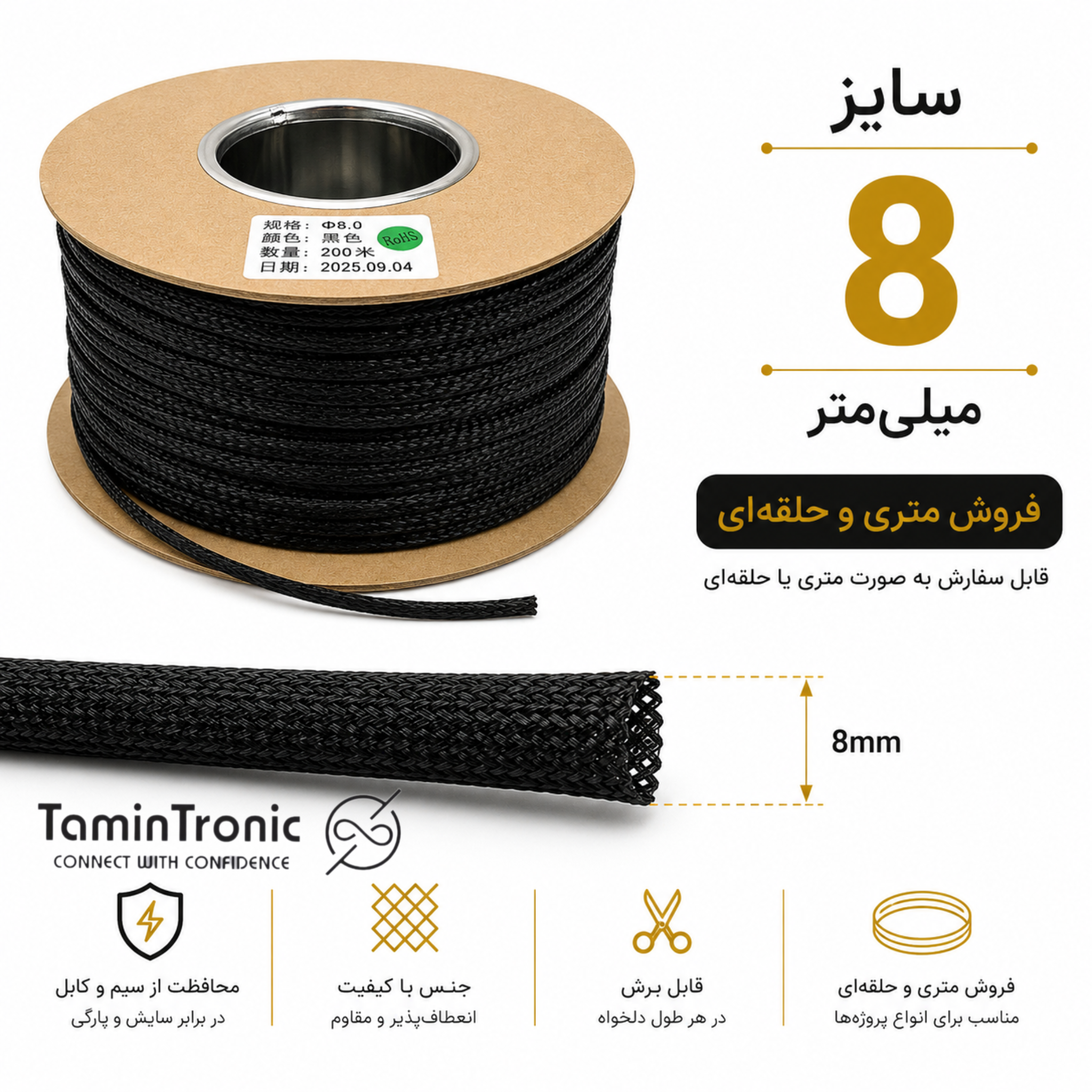 جوراب کابل سایز 8 مشکی متری | روکش توری محافظ سیم و کابل ضد سایش