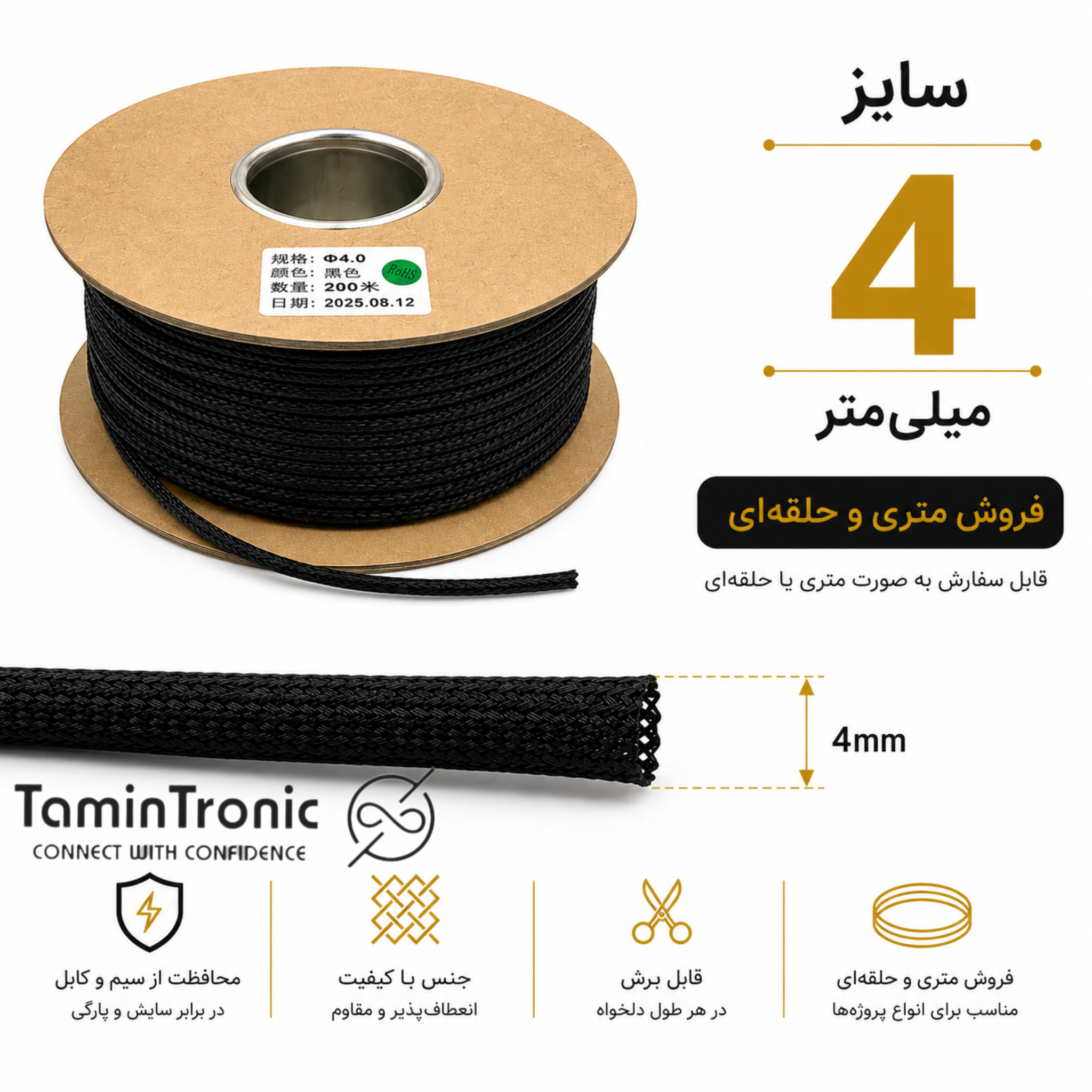 جوراب کابل سایز 4 مشکی متری | روکش توری محافظ سیم و کابل ضد سایش