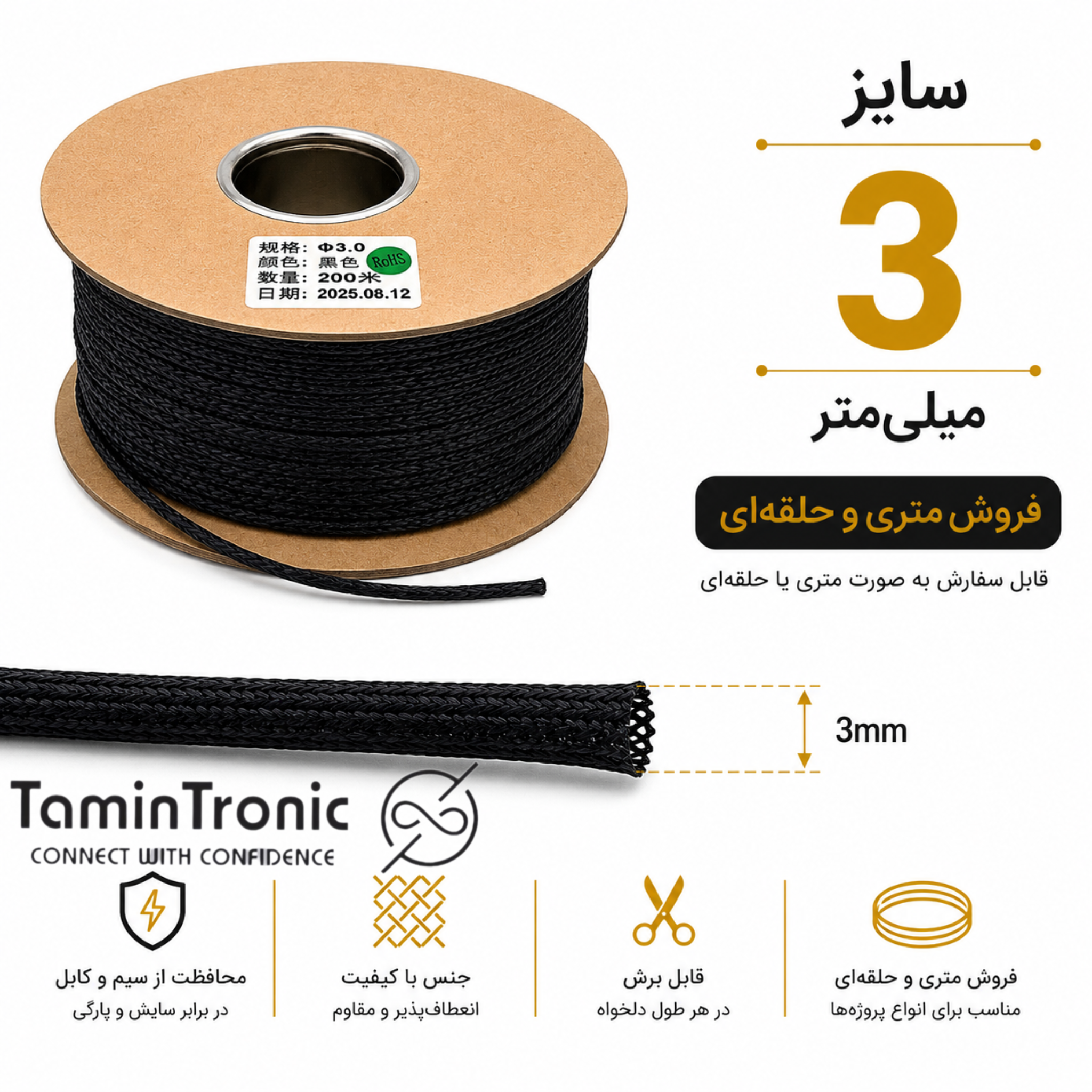 جوراب کابل سایز 3 مشکی متری | روکش توری محافظ سیم و کابل ضد سایش