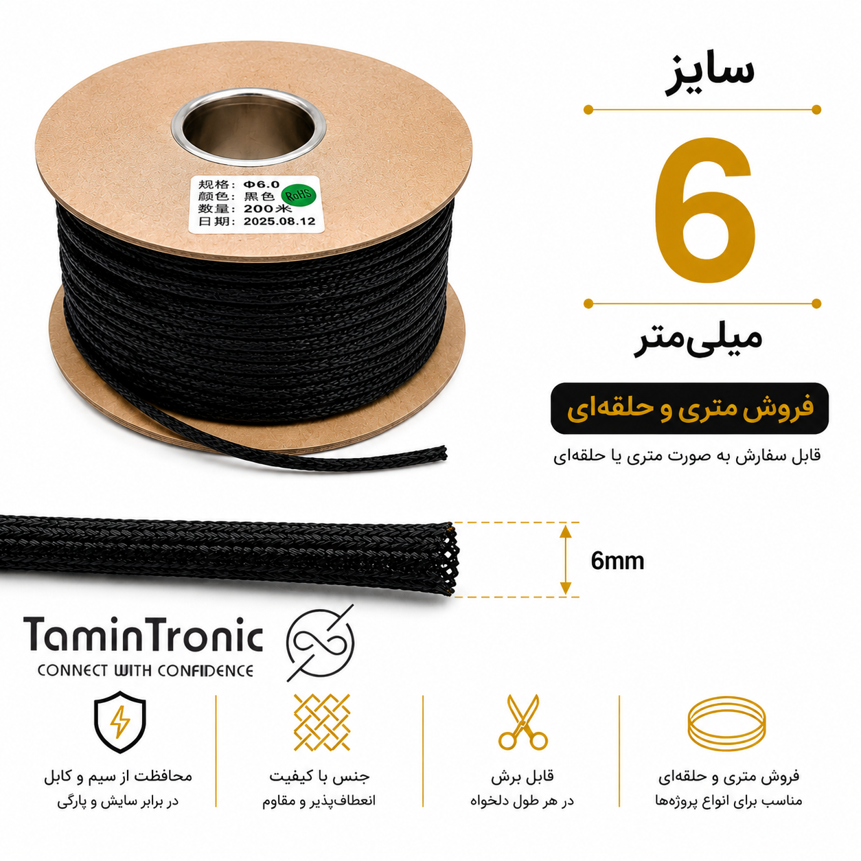 جوراب کابل سایز 6 مشکی متری | روکش توری محافظ سیم و کابل ضد سایش