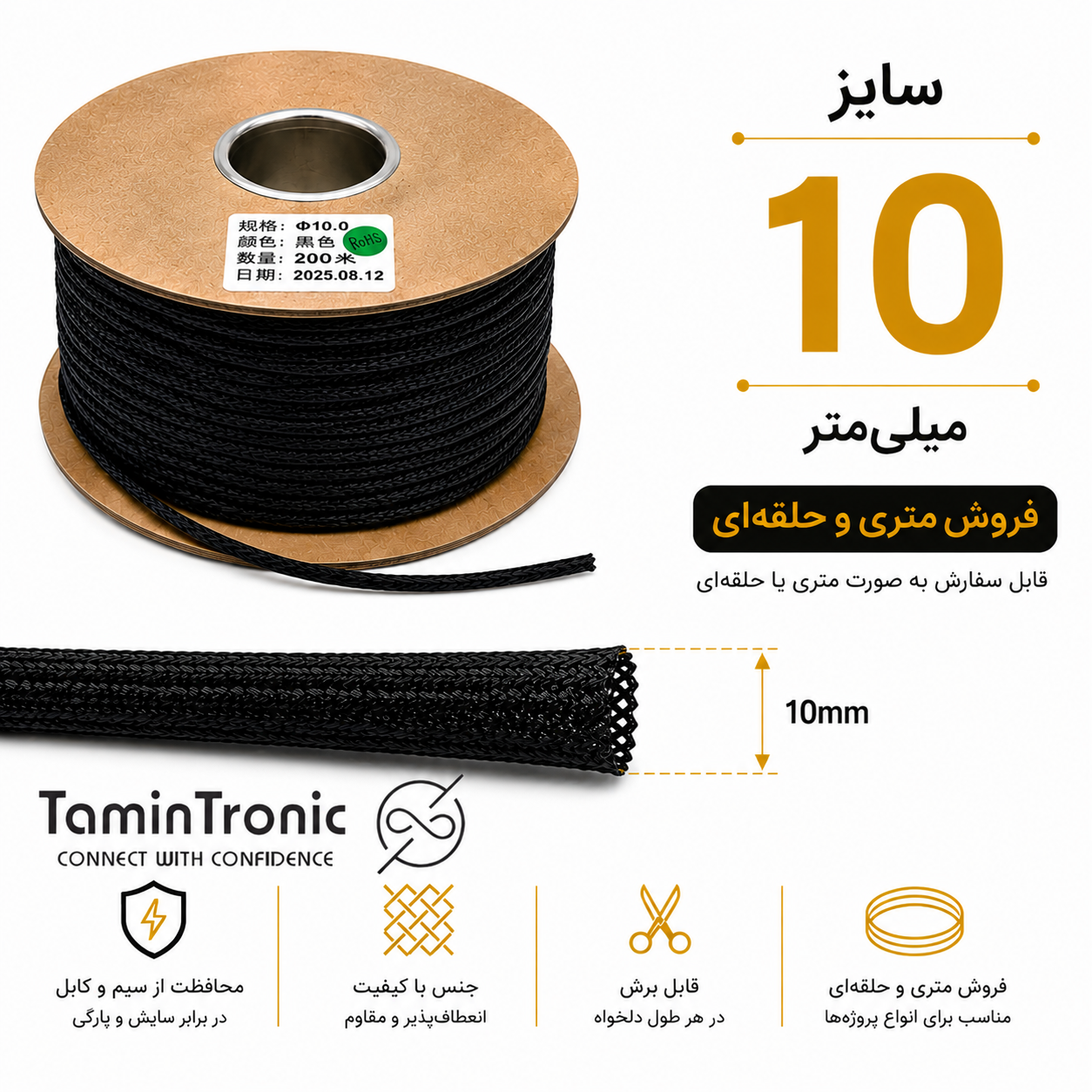 جوراب کابل سایز 10 مشکی متری | روکش توری محافظ سیم و کابل ضد سایش
