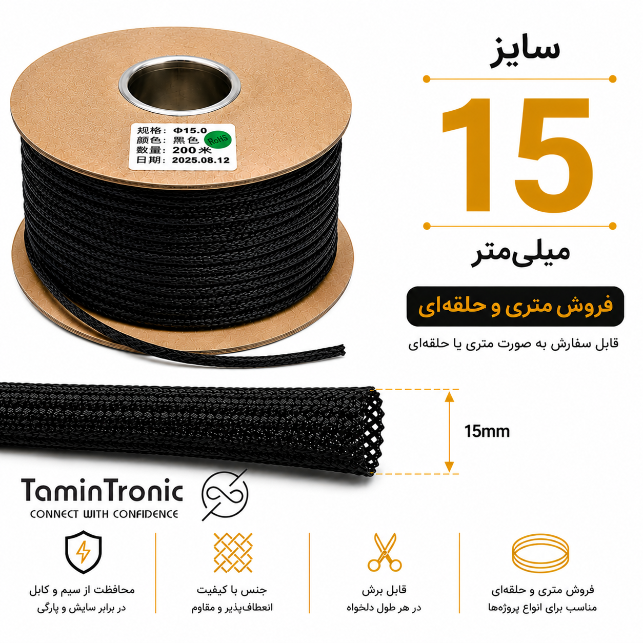 جوراب کابل سایز 15 مشکی متری | روکش توری محافظ سیم و کابل ضد سایش